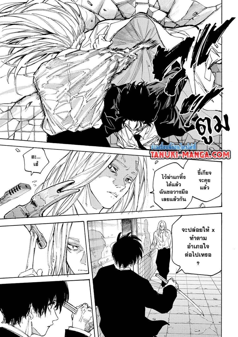 Sakamoto Days ตอนที่ 221 หน้า 10