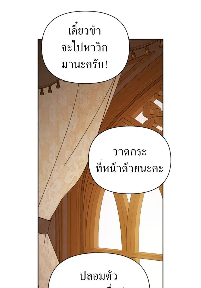 Your Throne ตอนที่ 112 หน้า 85