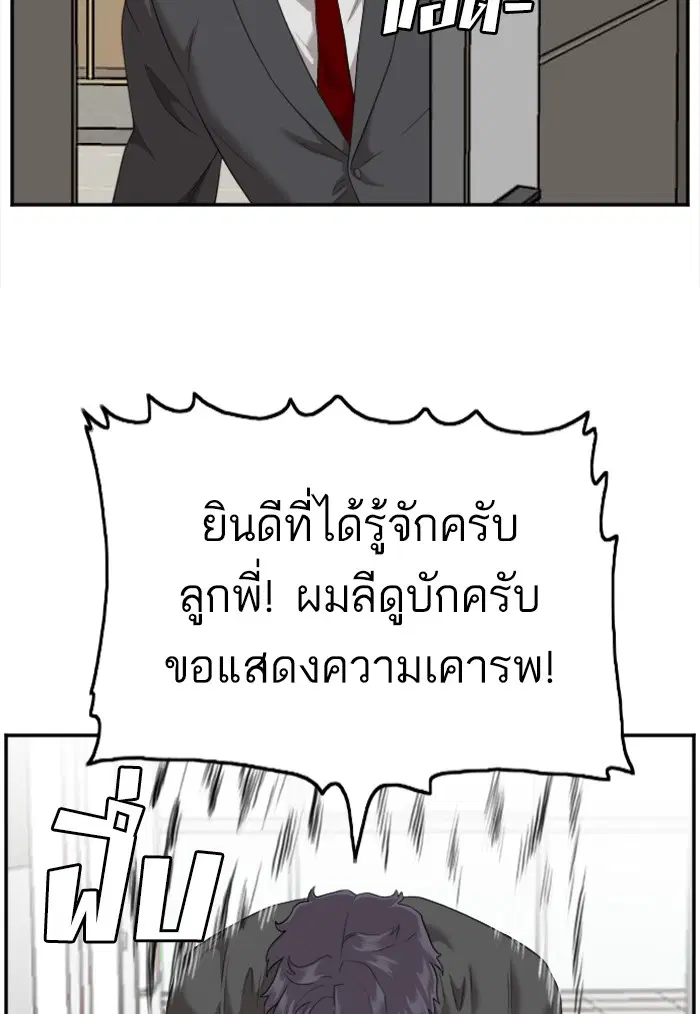 Bad Guy ตอนที่ 122 หน้า 35
