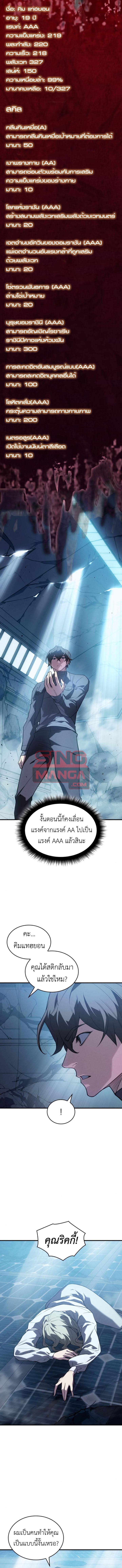 Regressing With the King’s Power เกิดใหม่พร้อมพลังแห่งราชัน ตอนที่ 79 หน้า 14