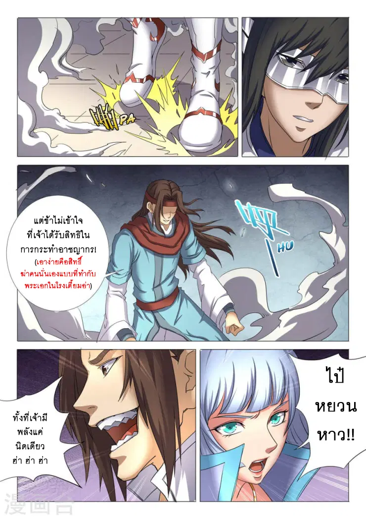 God of Martial Arts ตอนที่ 73 หน้า 6