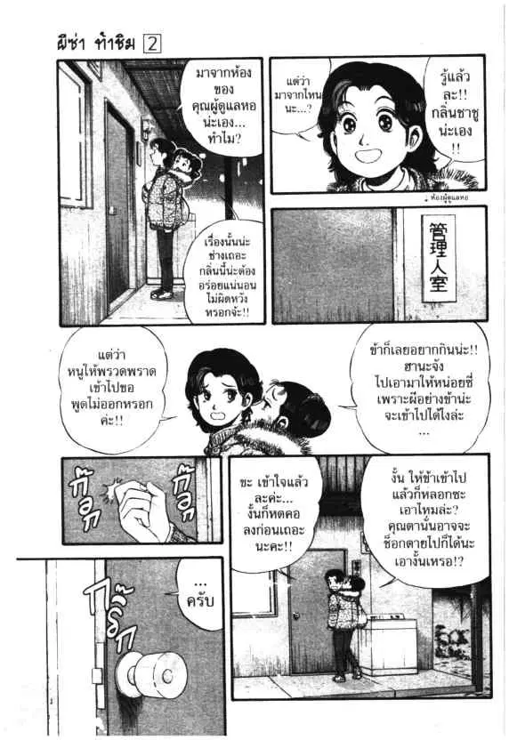 Kachuu Hana ตอนที่ 13 หน้า 11