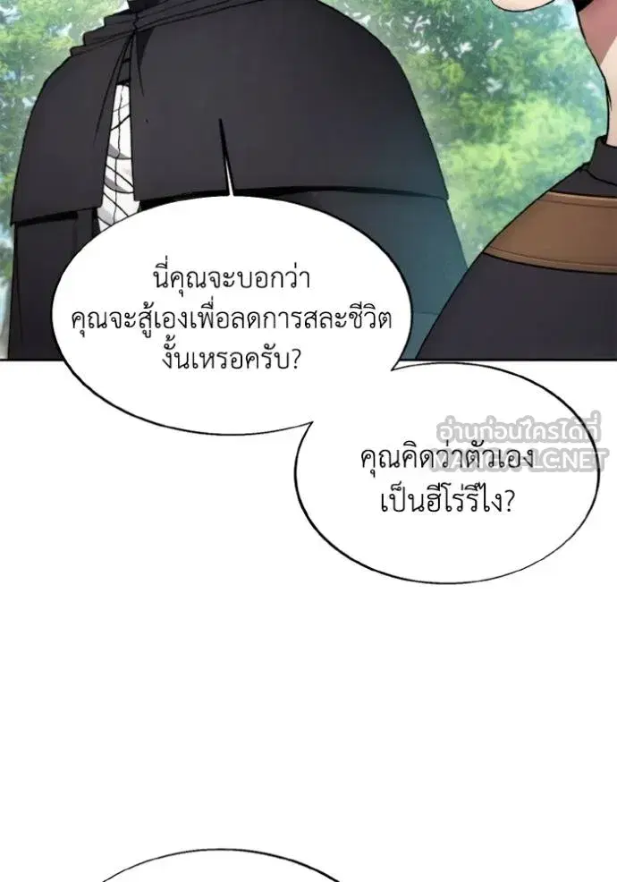How to Live as a Villain ตอนที่ 155 หน้า 48