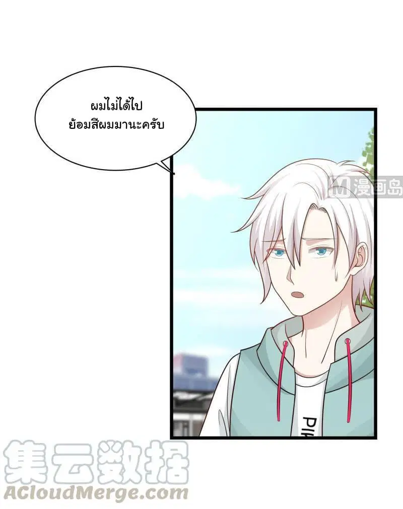 I Have a Dragon in My Body ตอนที่ 134 หน้า 14