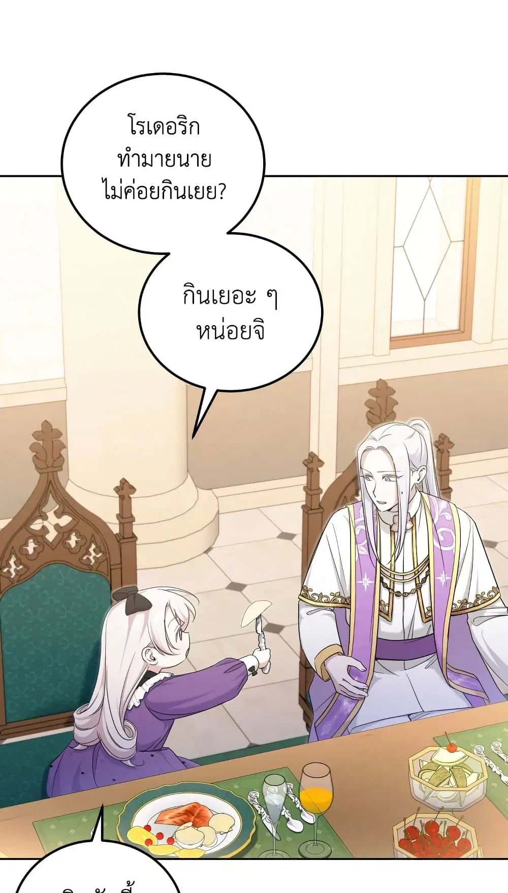 The Wicked Little Princess ตอนที่ 78 หน้า 21