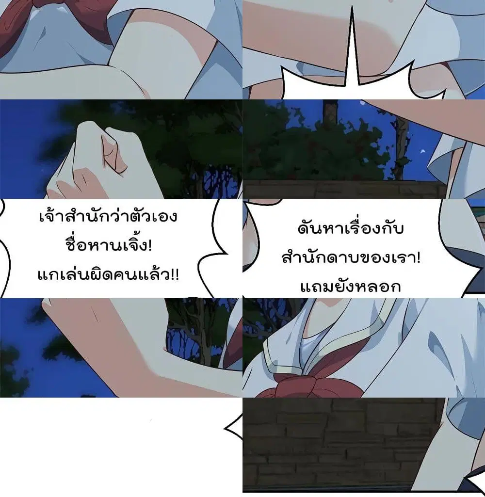 Master Cultivation Return ตอนที่ 178 หน้า 8