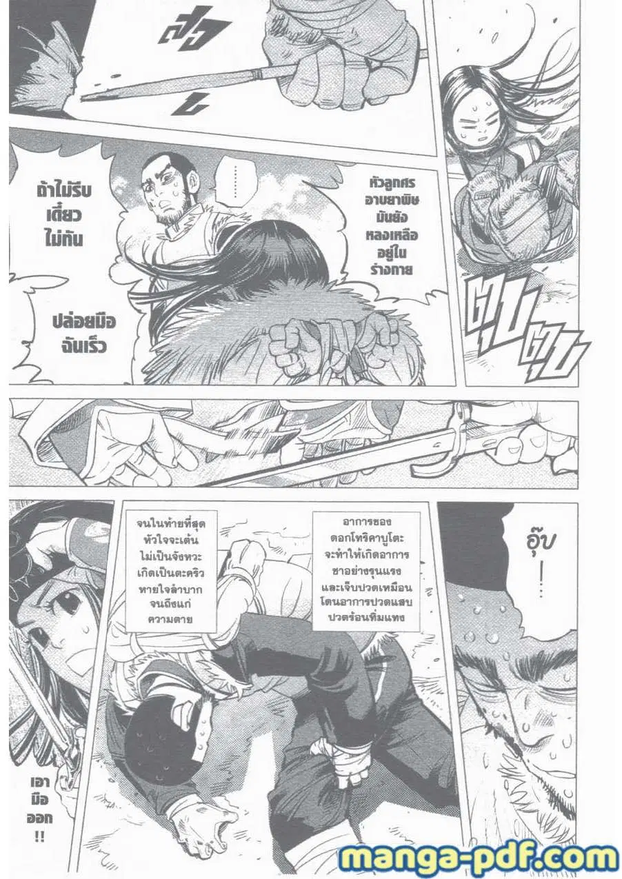 Golden Kamuy ตอนที่ 28 หน้า 15