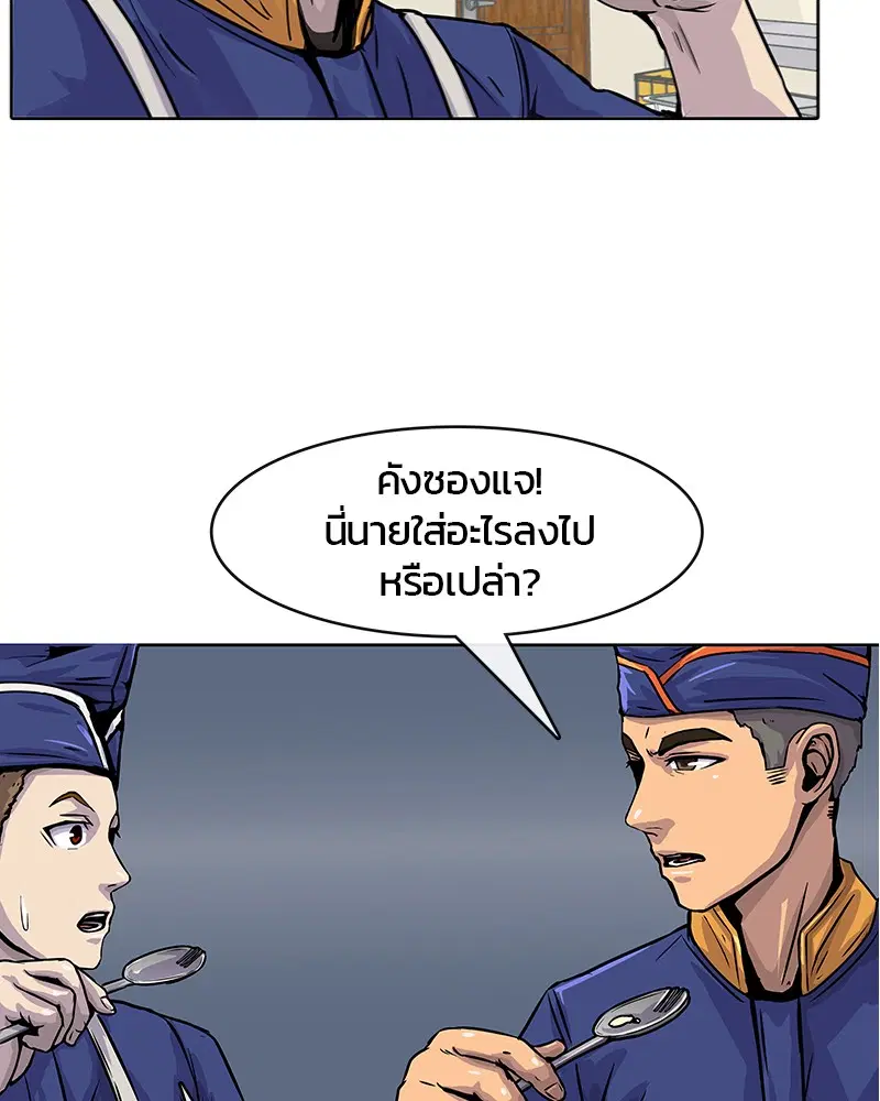 Kitchen Soldier ตอนที่ 5 หน้า 89