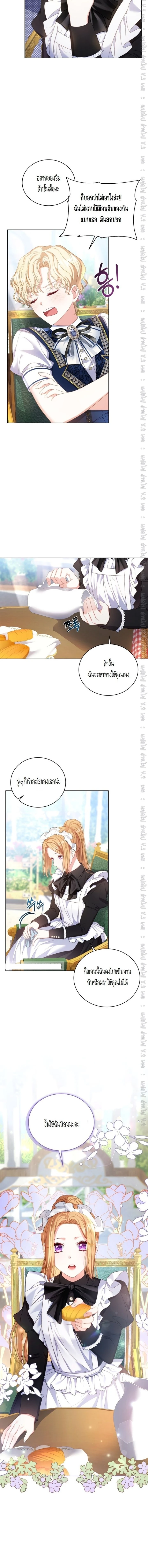 The Maid Wants to Quit Within the Reverse Harem Game – เมดอยากลาออกในเกมฮาเร็มย้อนกลับ ตอนที่ 10 หน้า 13