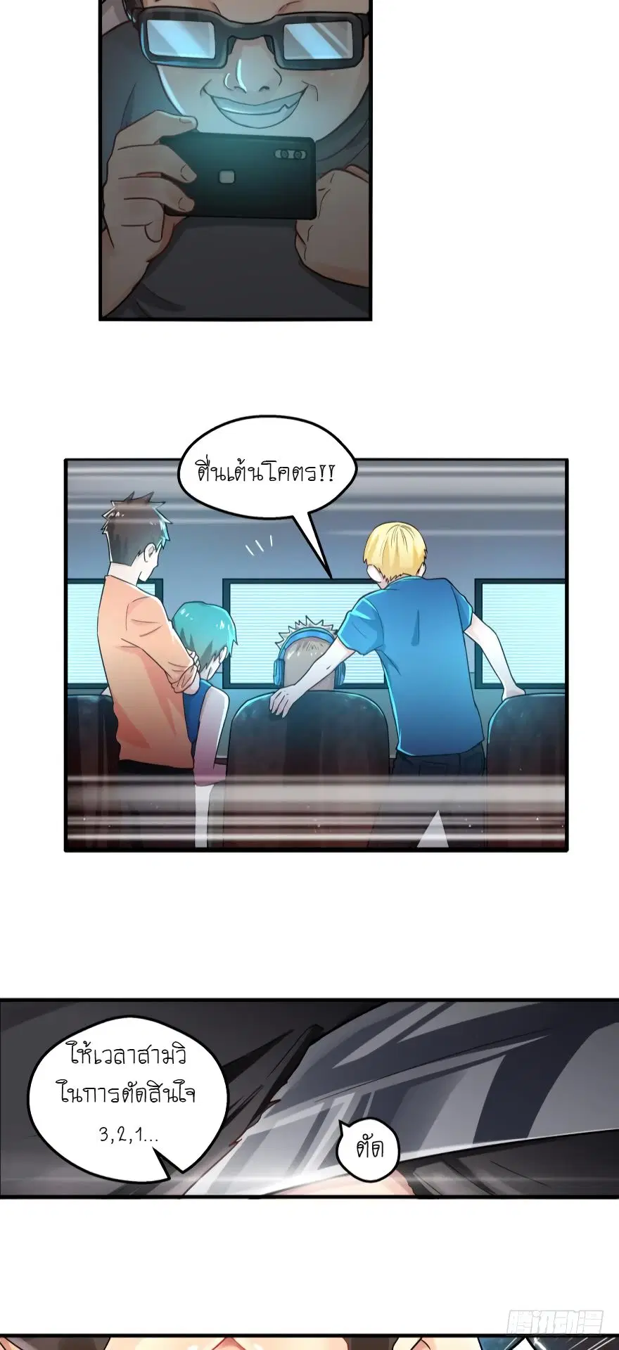 Player Reborn ตอนที่ 7 หน้า 6