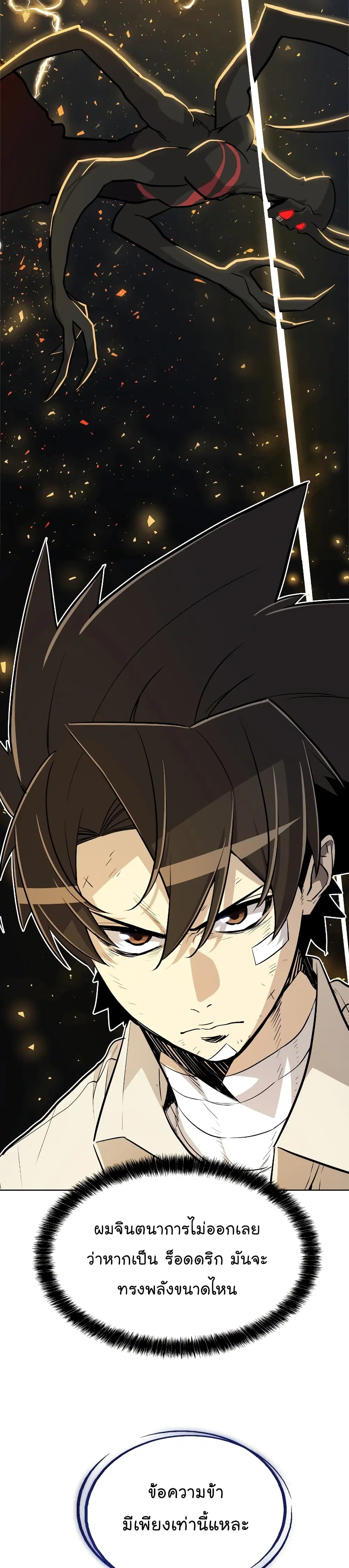 Overpowered Sword ตอนที่ 42 หน้า 23