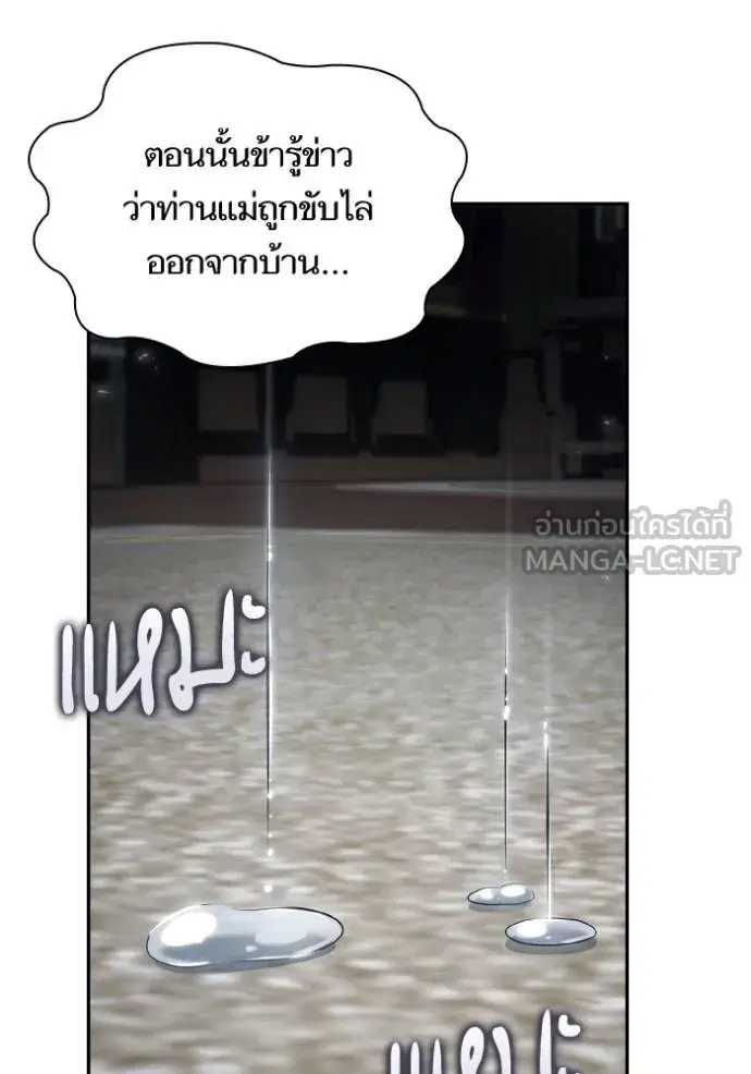 I Am the Queen in This Life ตอนที่ 148 หน้า 74