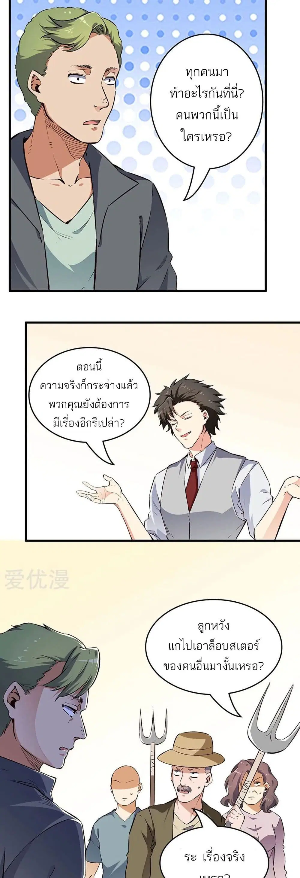 The Super Doctor From 2089 ตอนที่ 191 หน้า 9