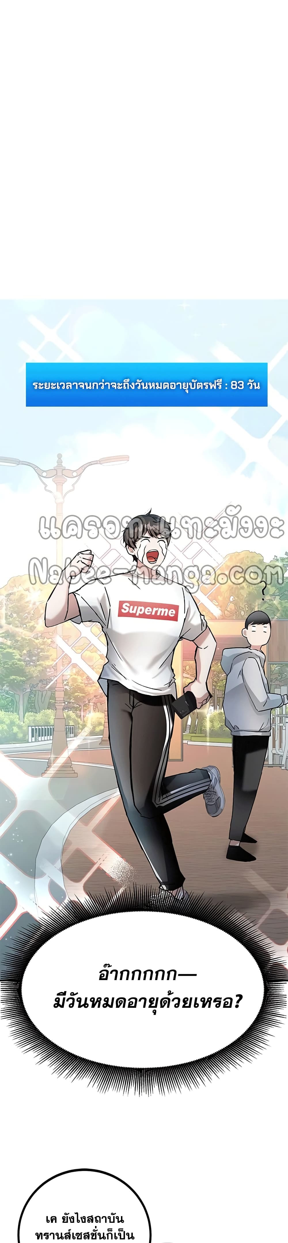 Transcension Academy สถาบันกวดวิชาสำหรับผู้เป็นเลิศ ตอนที่ 2 หน้า 10