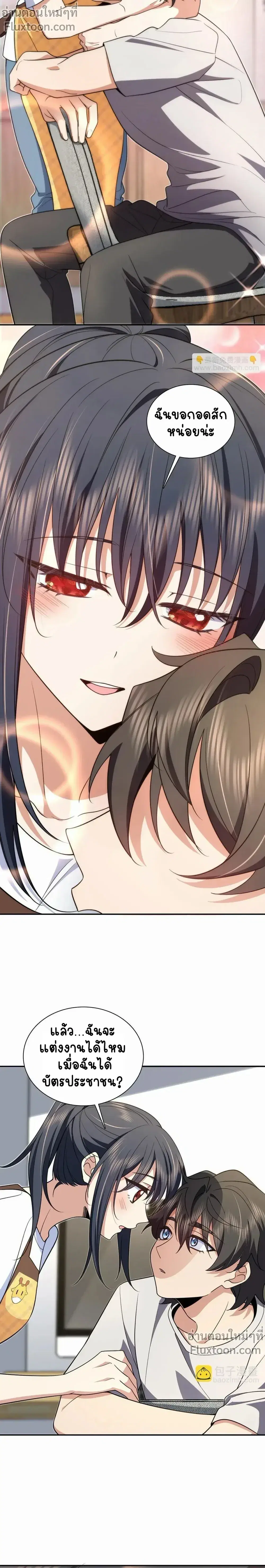 My Wife Is From a Thousand Years Ago ตอนที่ 136 หน้า 13
