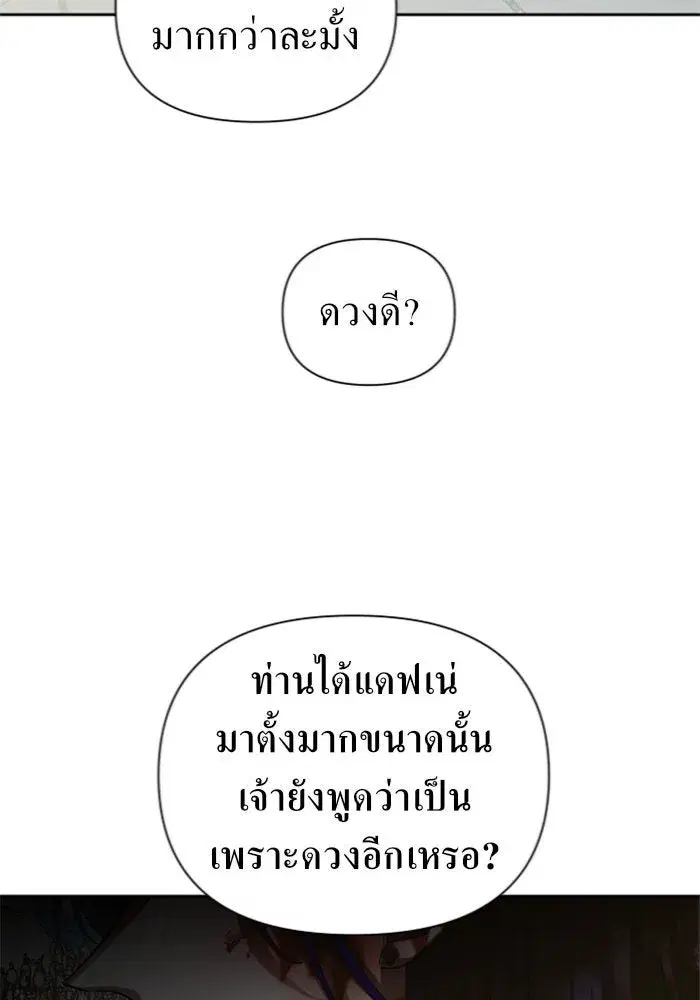 Your Throne ตอนที่ 125 หน้า 59