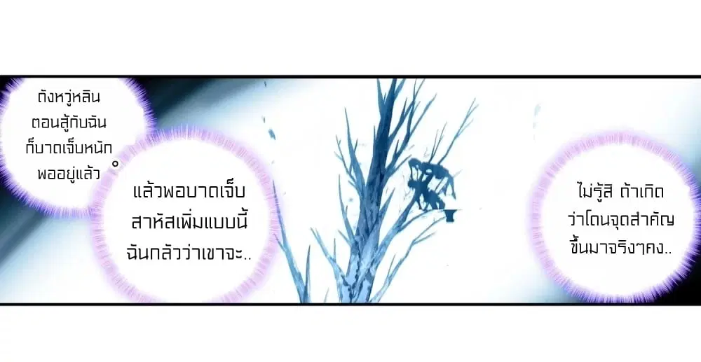 Douluo Dalu III: Longwang Chuanshuo ตอนที่ 119 หน้า 30