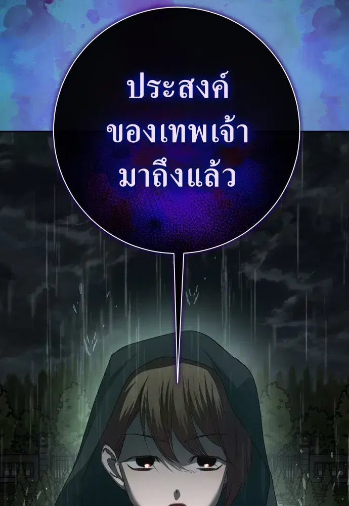 Your Throne ตอนที่ 198 หน้า 191