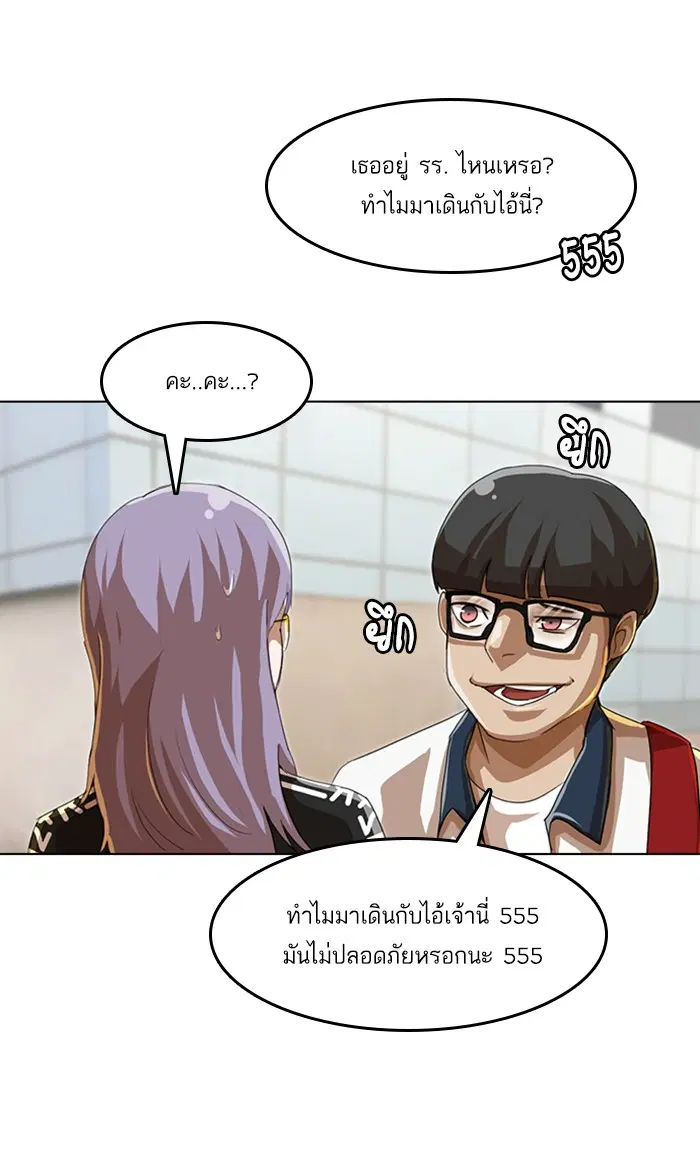 Random Chat ตอนที่ 47 หน้า 92