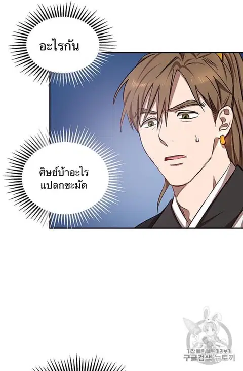 Path of the Shaman ตอนที่ 5 หน้า 16