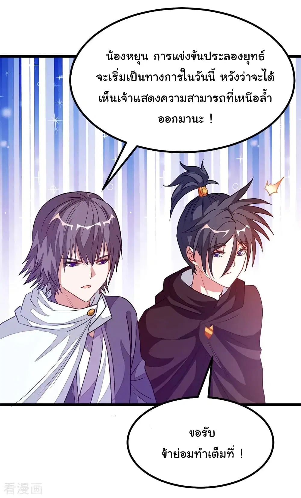 Nine Sun God King ตอนที่ 194 หน้า 23