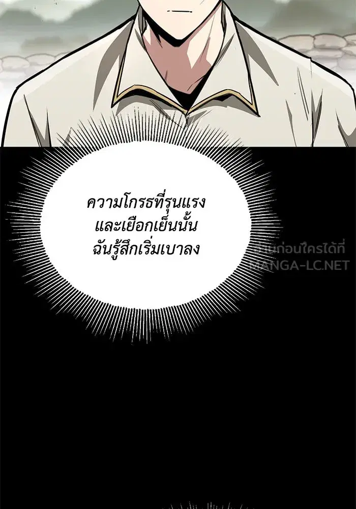 The Lazy Lord Masters the Sword ตอนที่ 74 หน้า 51