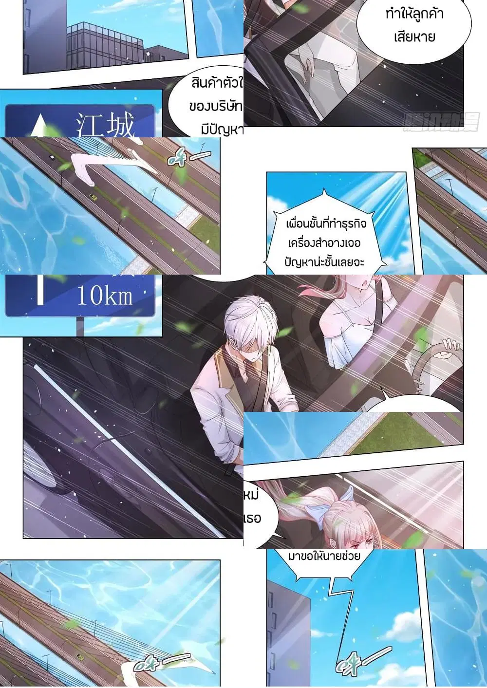 Shen Hao’s Heavenly Fall System ตอนที่ 141 หน้า 6