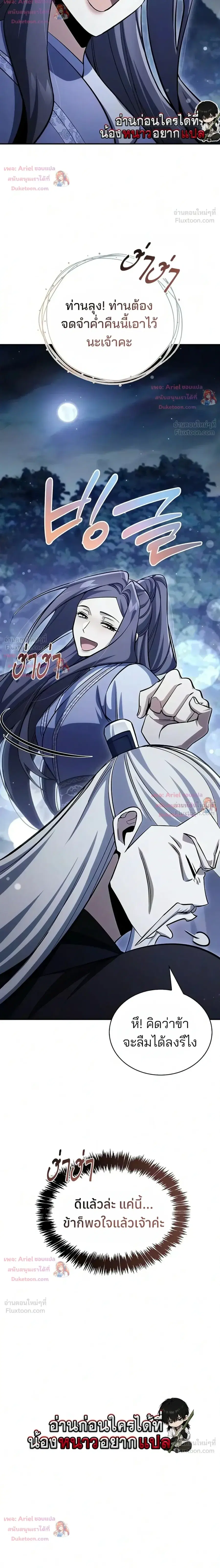 Heavenly Grand Archive’s Young Master ตอนที่ 180 หน้า 54