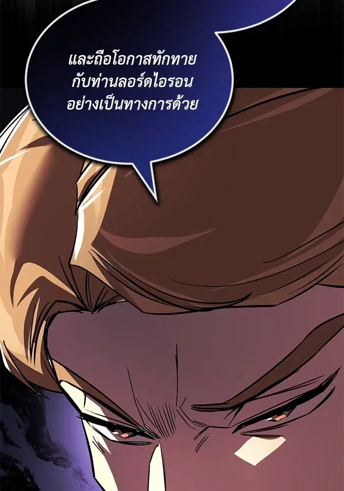 The Lazy Lord Masters the Sword ตอนที่ 119 หน้า 67