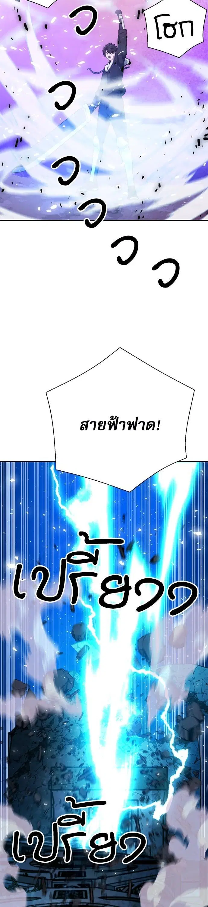 Seoul Station Druid ตอนที่ 148 หน้า 30