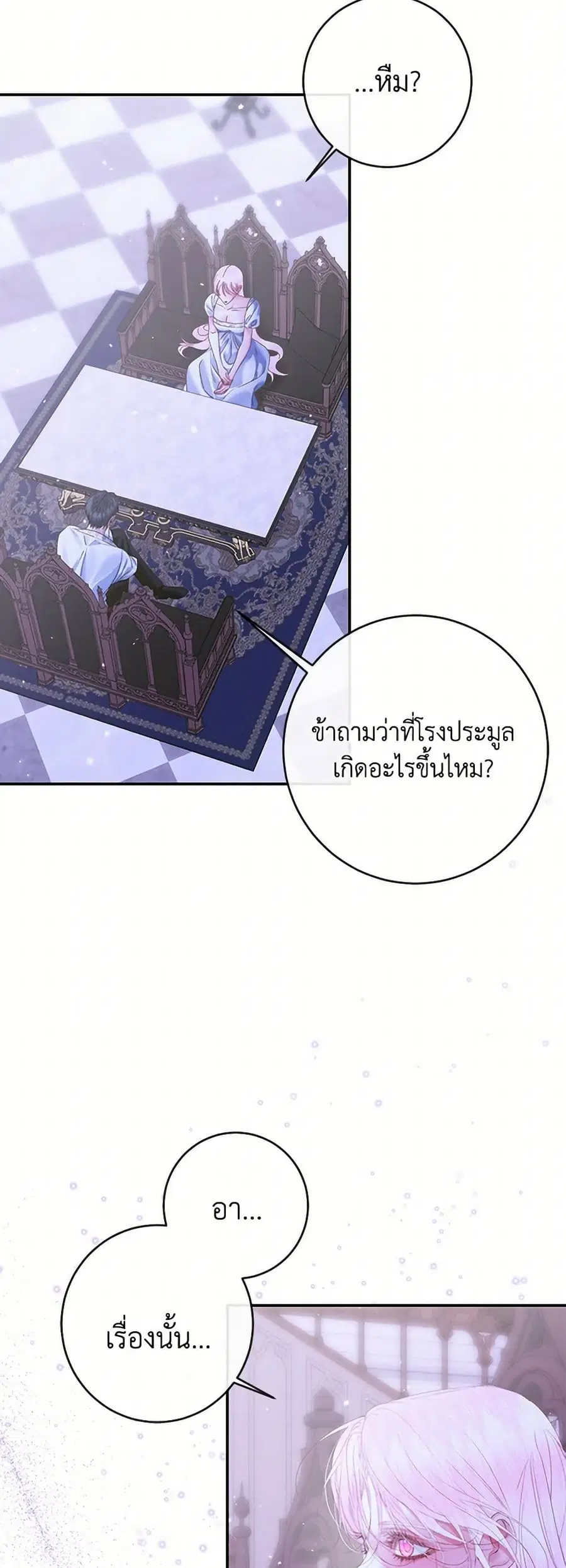Becoming The Villain’s Family ตอนที่ 142 หน้า 17