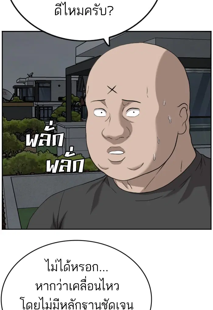 Bad Guy ตอนที่ 103 หน้า 27