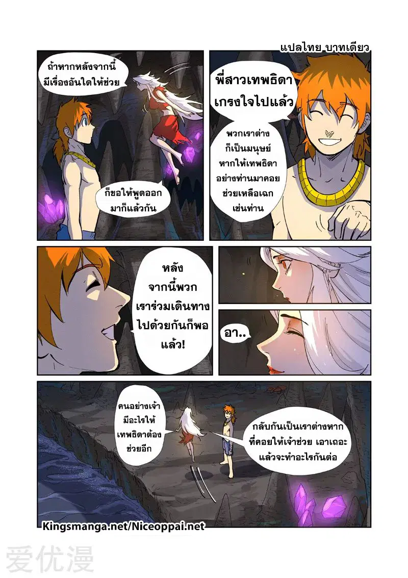 Tales of Demons and Gods ตอนที่ 227 หน้า 19