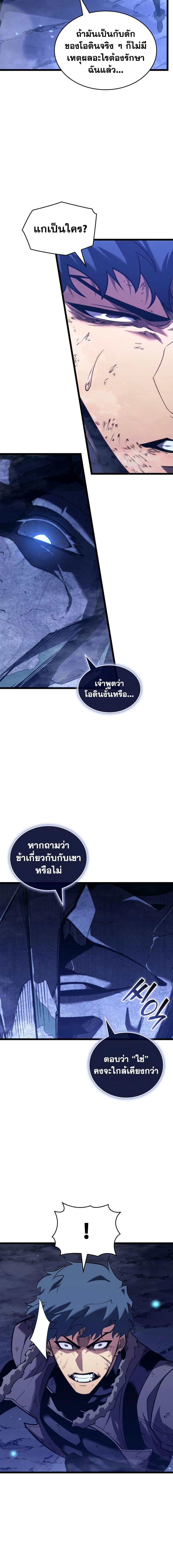 Return of the SSS-Class Ranker ตอนที่ 183 หน้า 4