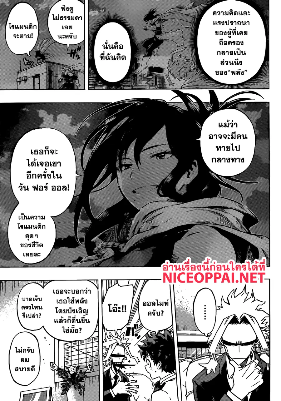 My Hero Academia ตอนที่ 194 หน้า 5