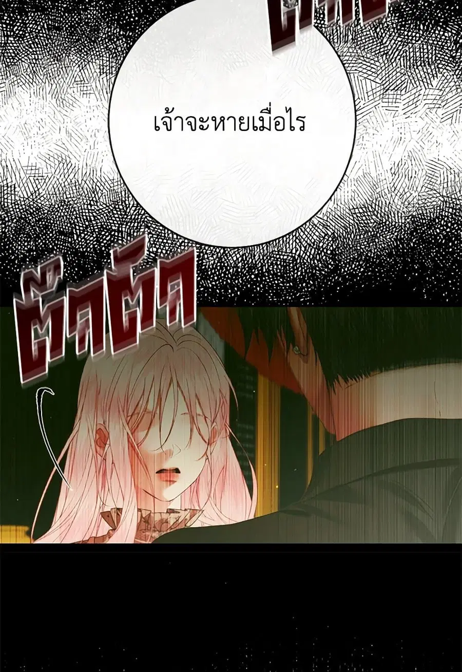 Becoming The Villain’s Family ตอนที่ 130 หน้า 11