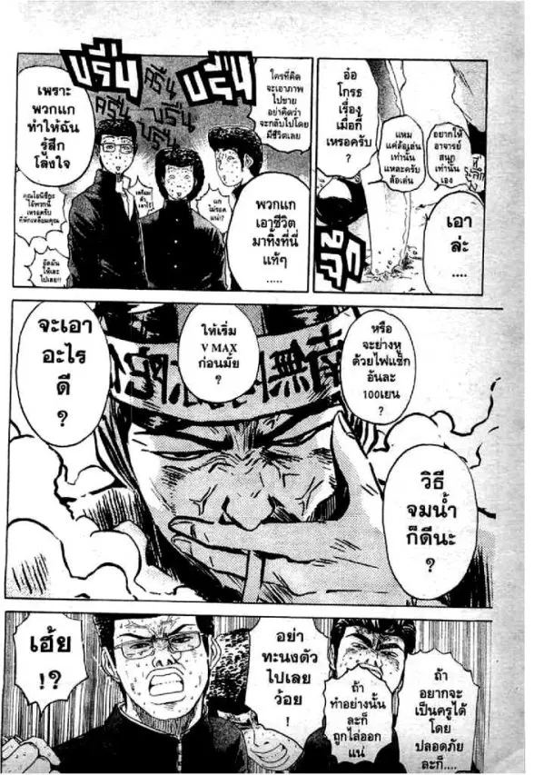 GTO : Great Teacher Onizuka ตอนที่ 3 หน้า 18