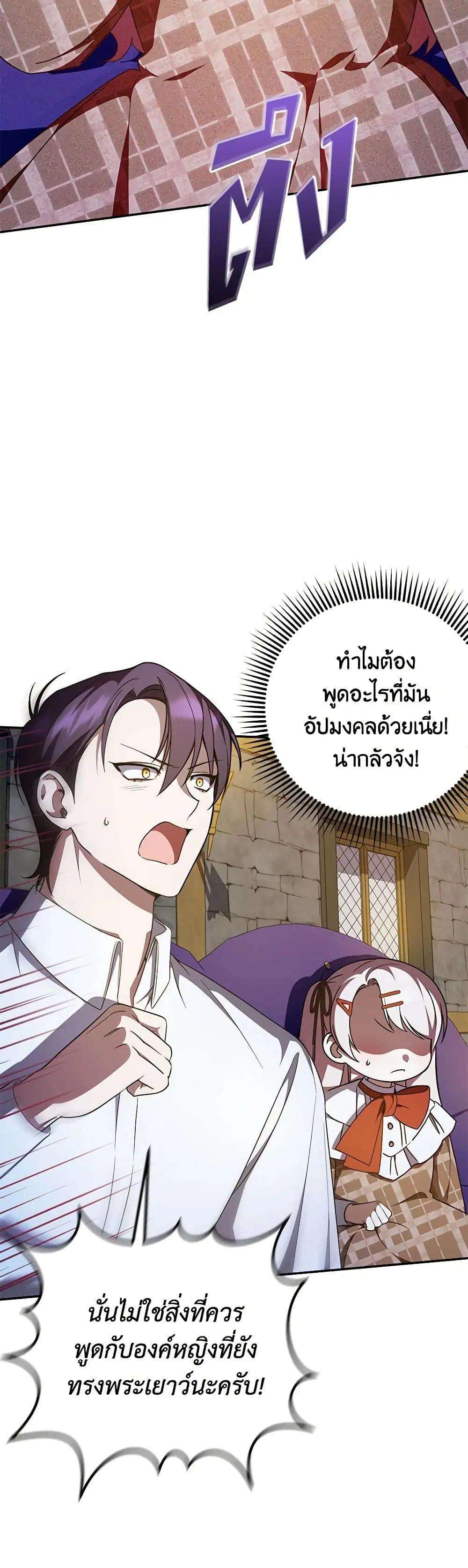 The Wicked Little Princess ตอนที่ 88 หน้า 11