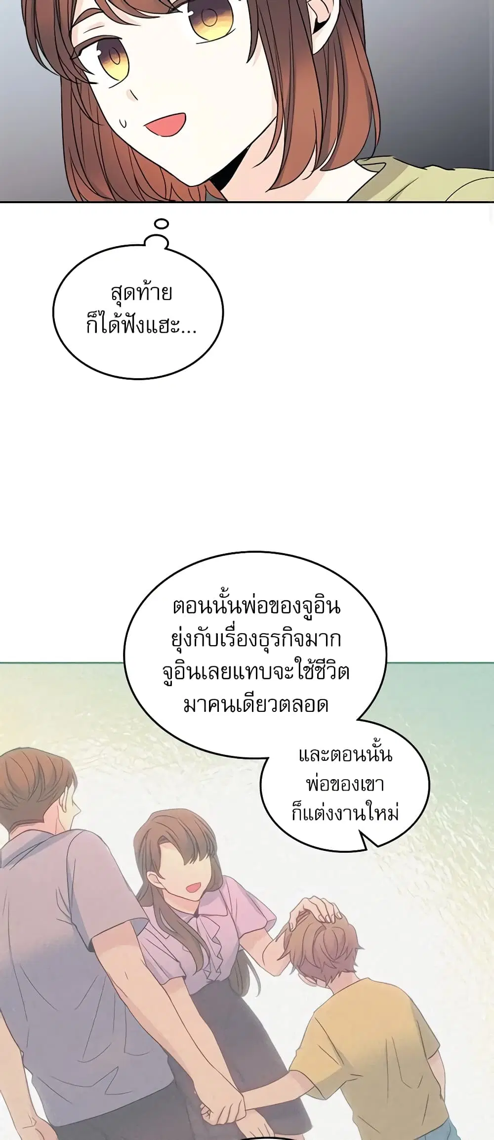 My Life as an Internet Novel ตอนที่ 107 หน้า 17