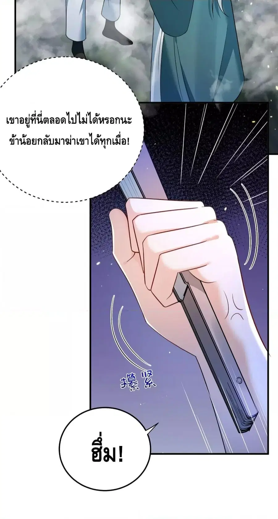 Am I Invincible ตอนที่ 136 หน้า 8