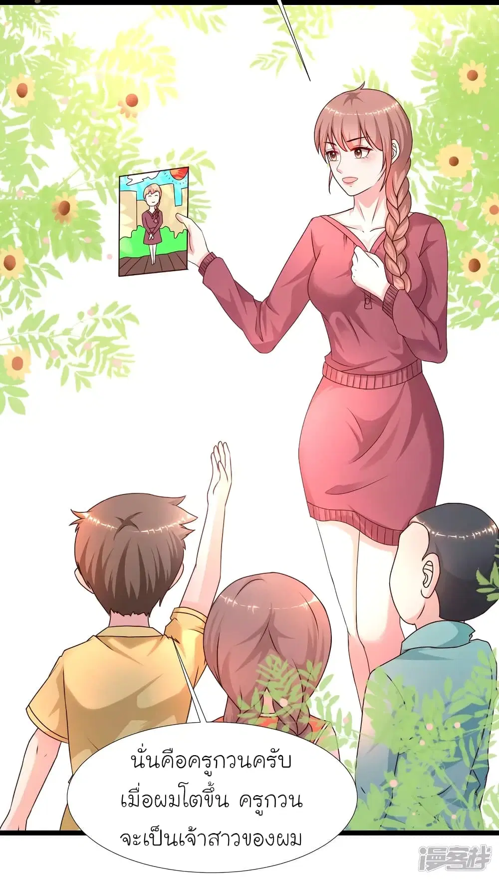 The Strongest Peach Blossom ตอนที่ 212 หน้า 43