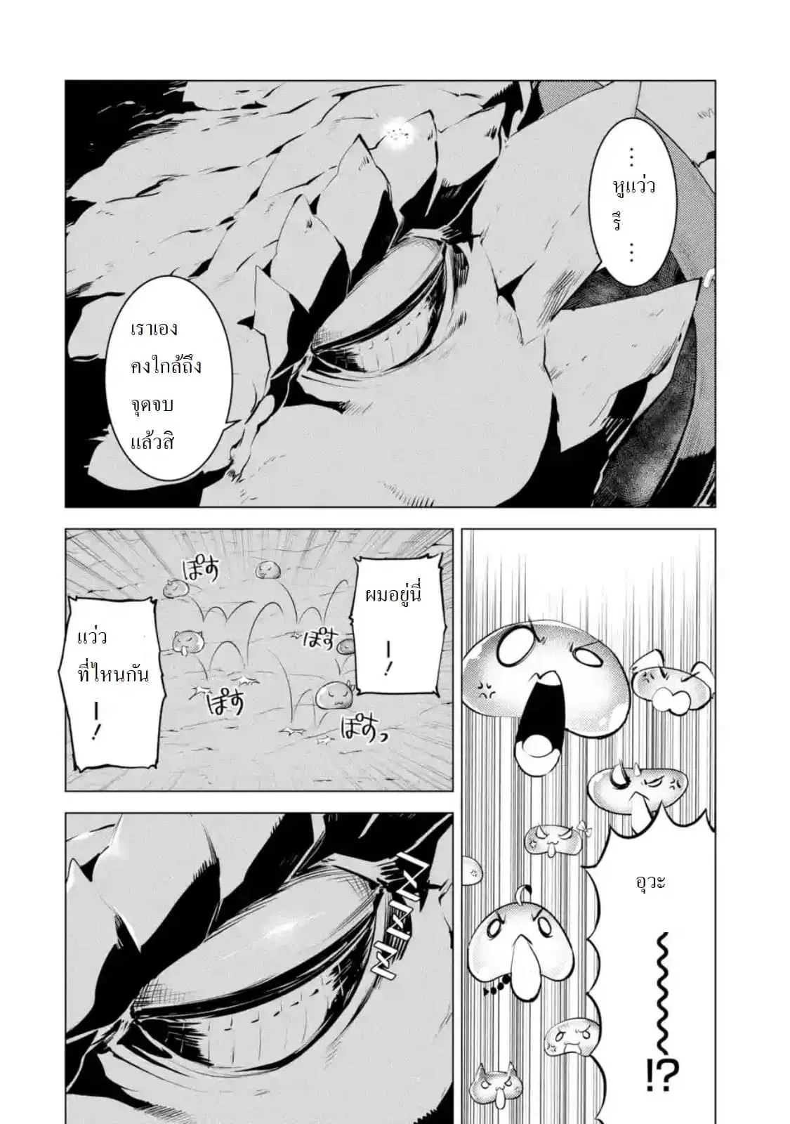 Tensei Kenja no Isekai Life ตอนที่ 24.1 หน้า 5