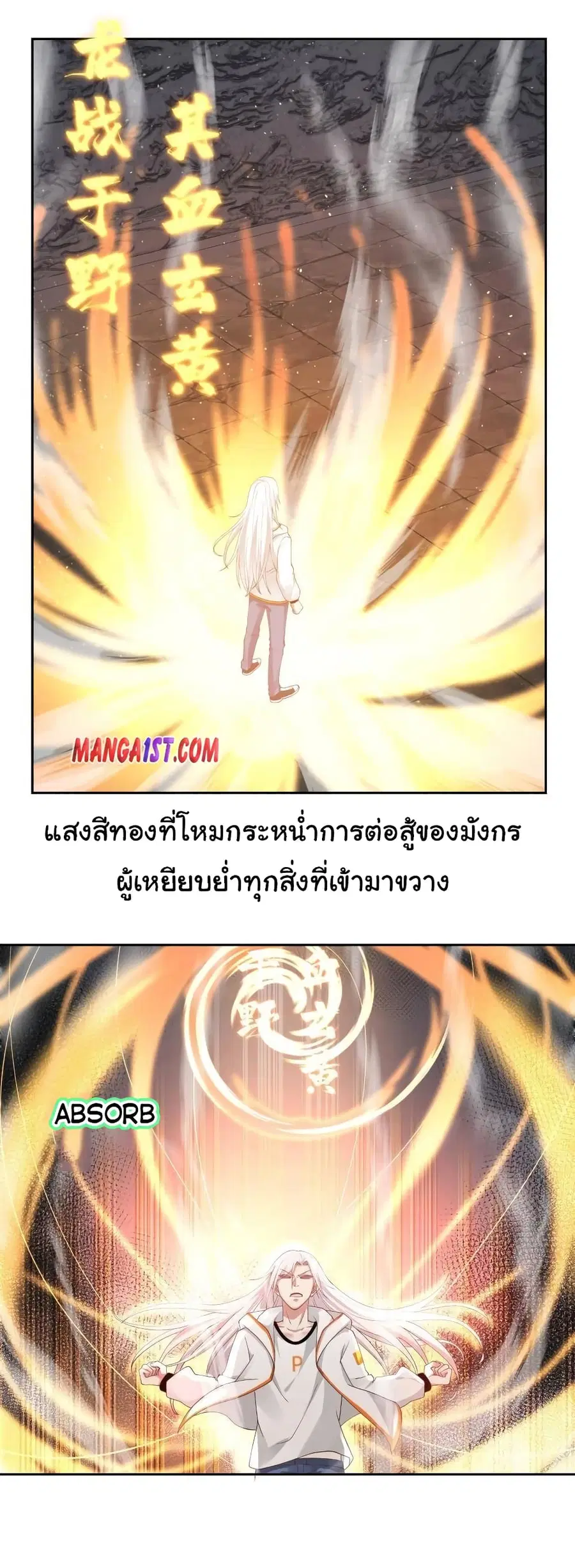 I Have a Dragon in My Body ตอนที่ 343 หน้า 6