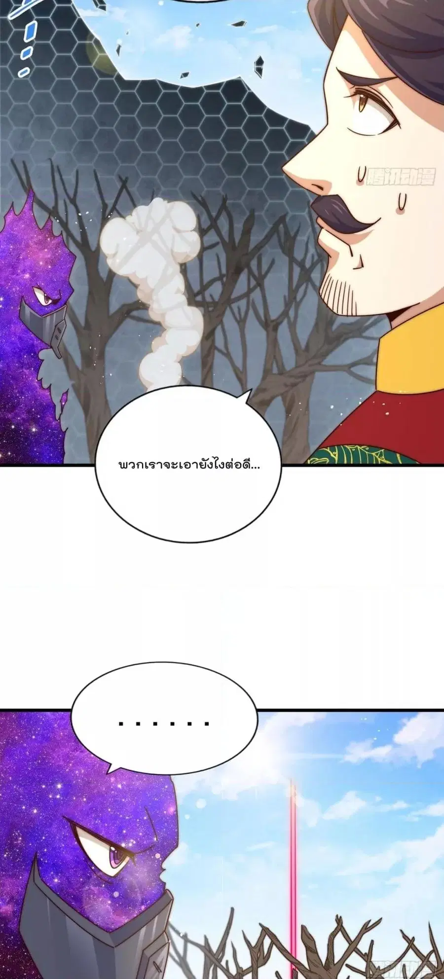 Who is your Daddy ตอนที่ 194 หน้า 57