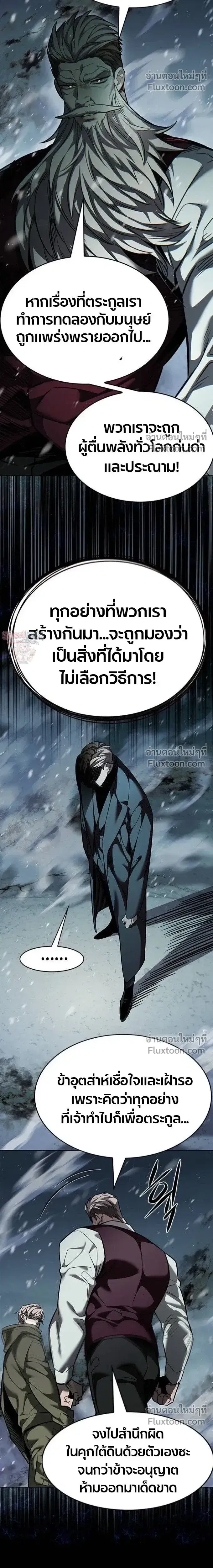 Eleceed ตอนที่ 394 หน้า 11