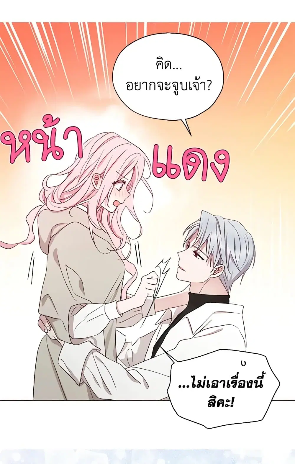 Seduce the Villain’s Father ตอนที่ 88 หน้า 7