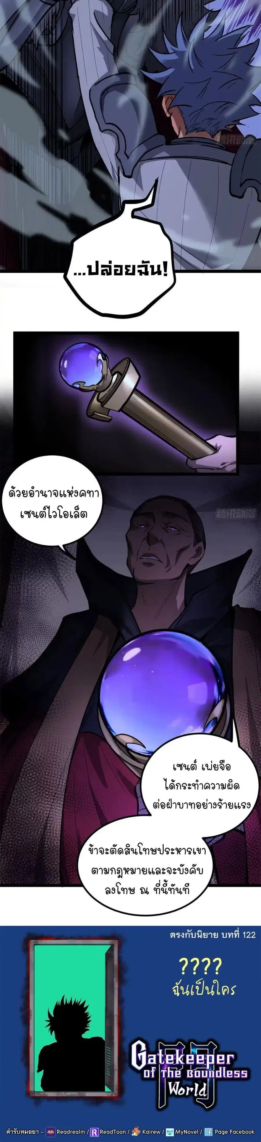Gatekeeper Of The Boundless World ตอนที่ 150 หน้า 9