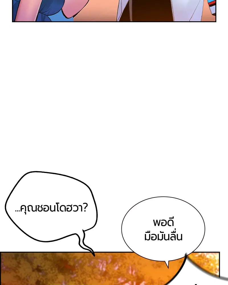 Jungle Juice ตอนที่ 37 หน้า 61