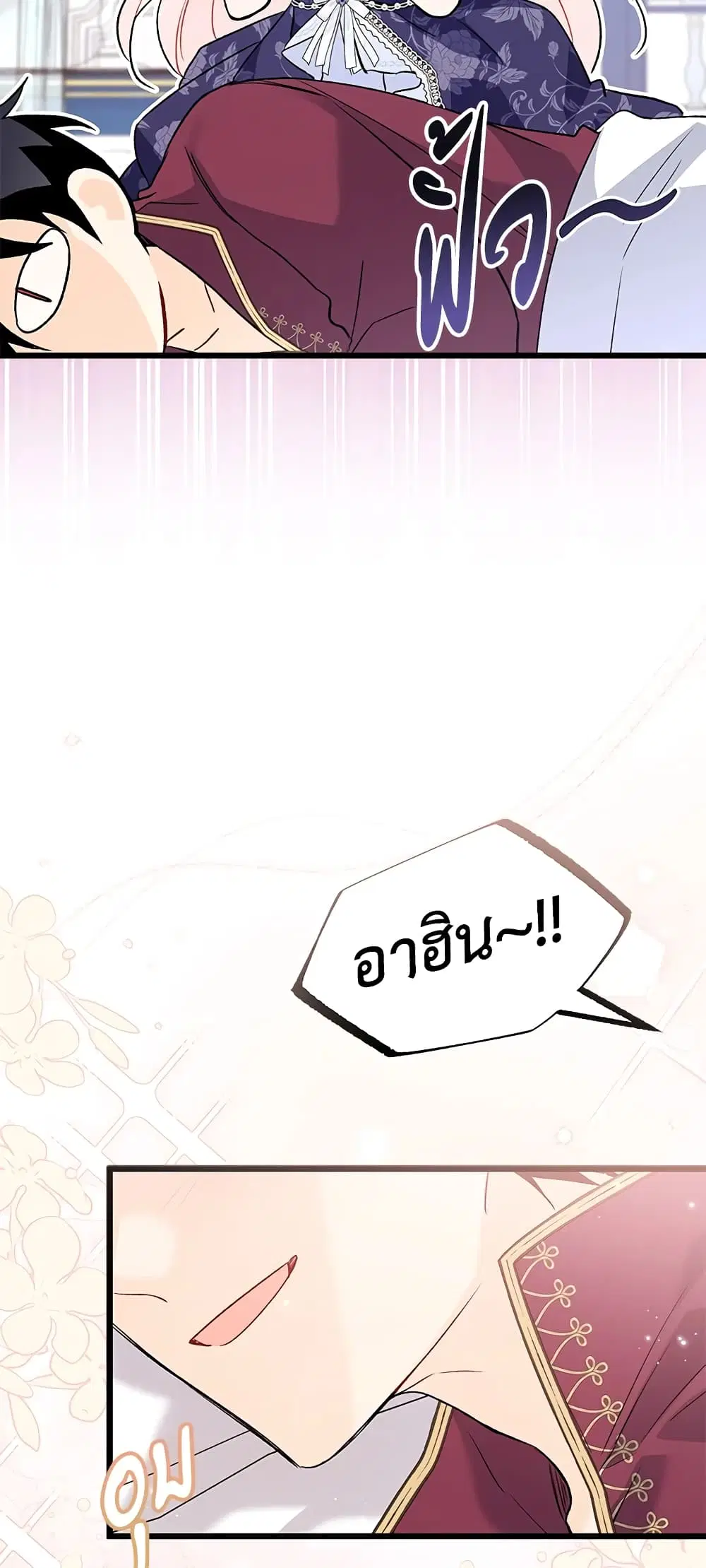 The Symbiotic Relationship Between a Panther and a Rabbit ตอนที่ 72 หน้า 25