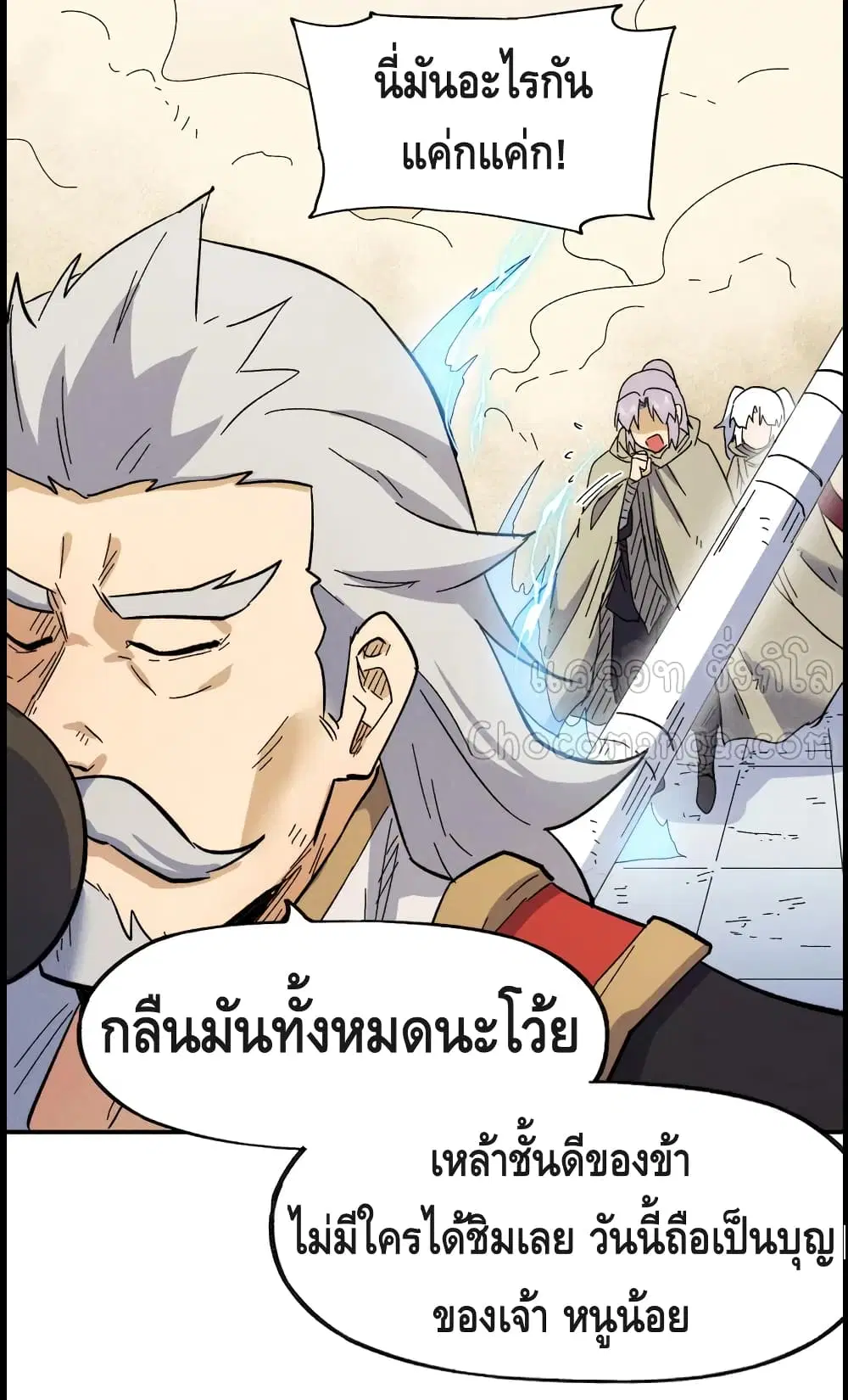 The Strongest Emperor ตอนที่ 89 หน้า 20
